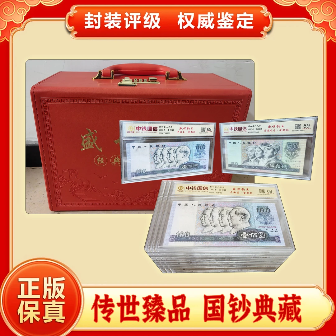 第四套人民币/盛世豹王/狮豹组合14枚/中钱