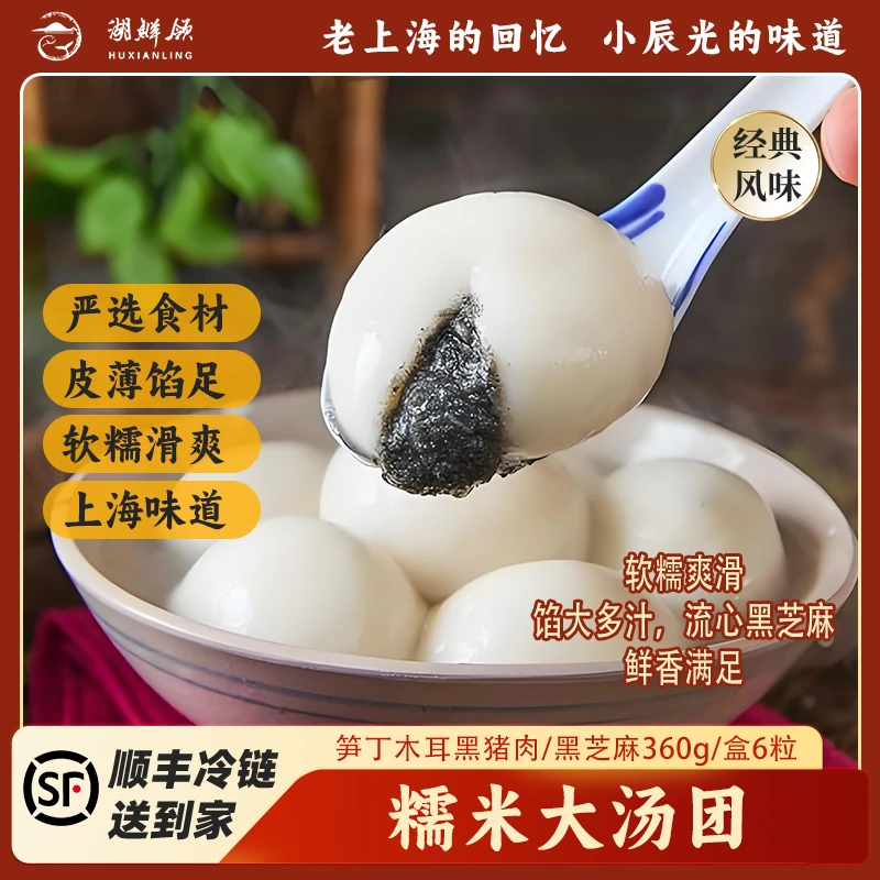 湖鲜领汤圆老上海小吃香糯韧滑皮薄馅足汤汁丰盈营养健康急冻锁鲜