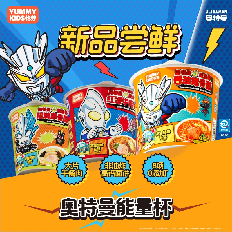怡芽奥特曼冲泡汤面免煮免洗碗儿童速食营养面条 5/8盒装
