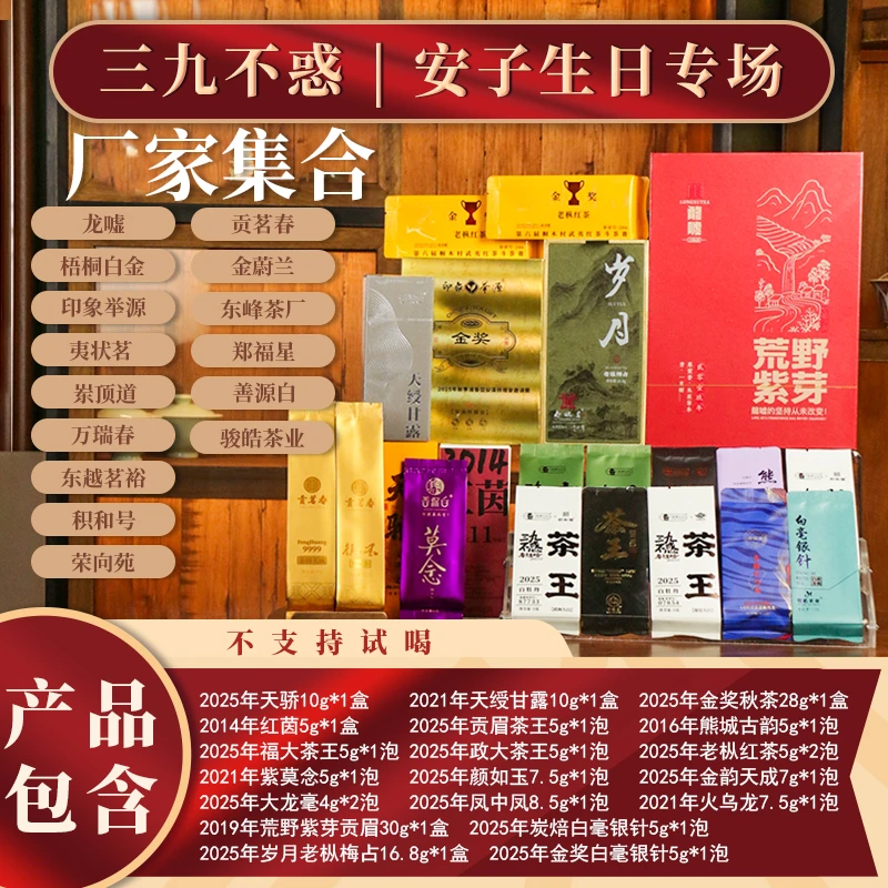 【茶理十八】2025年三九不惑·安子生日会厂家集合礼365组合