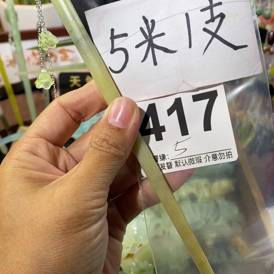 神***明蛇纹石玉未镶嵌发饰