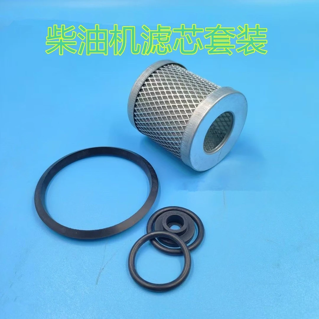 单缸柴油机滤清器通用升级钢丝网滤芯带胶圈