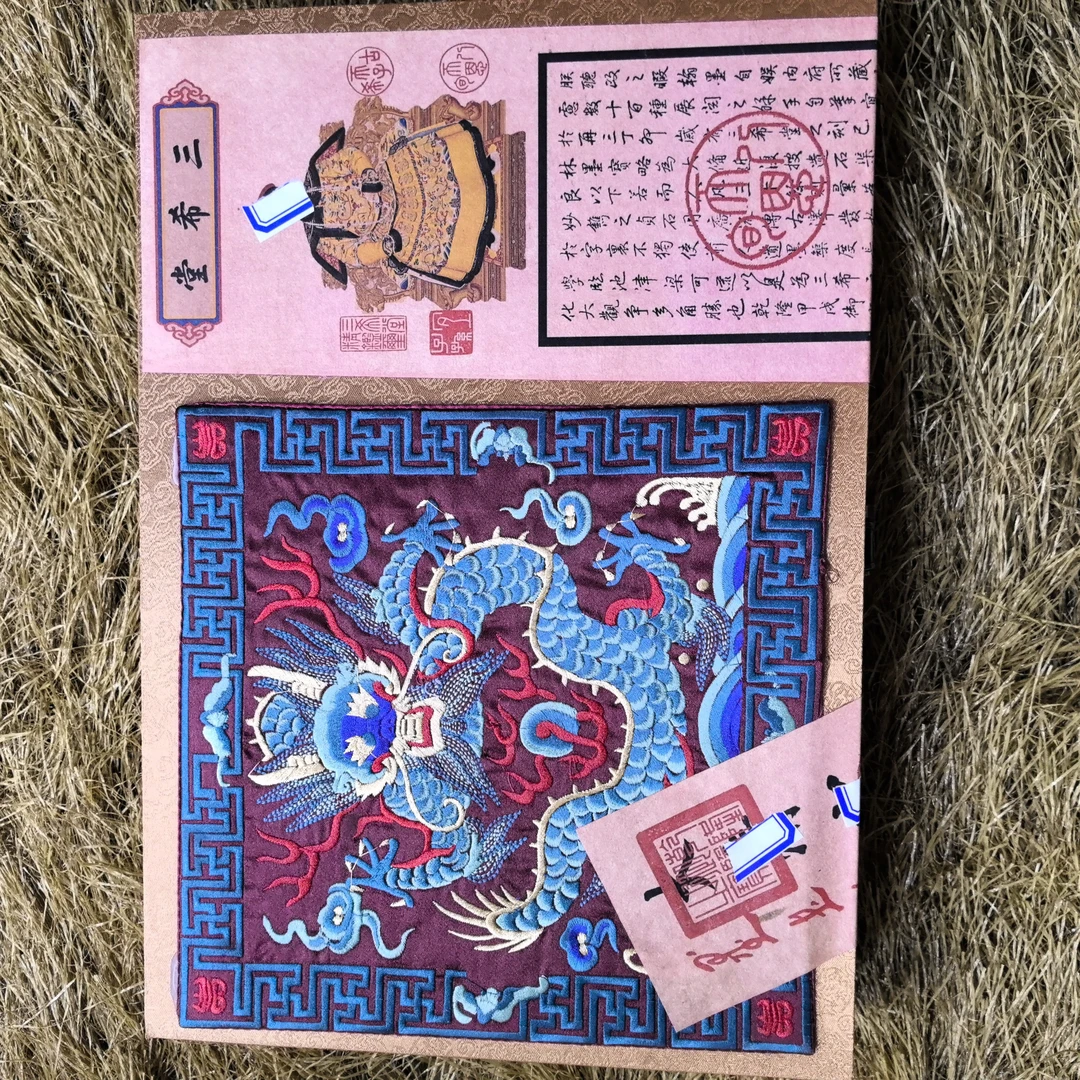 （闪购链接）三希龙纹刺绣盒子锁