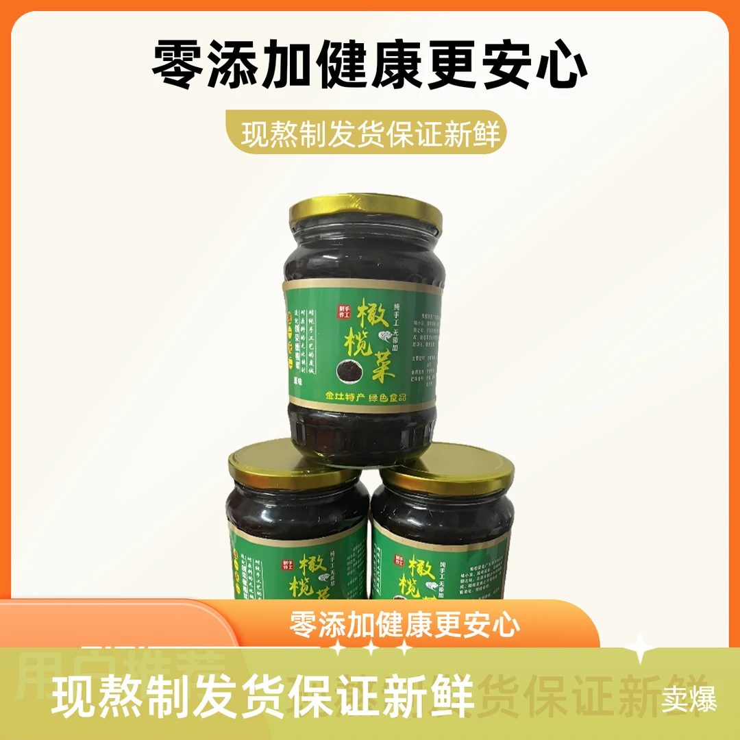 《现熬制发货》金灶特产零添加正宗橄榄菜下饭菜开胃小菜