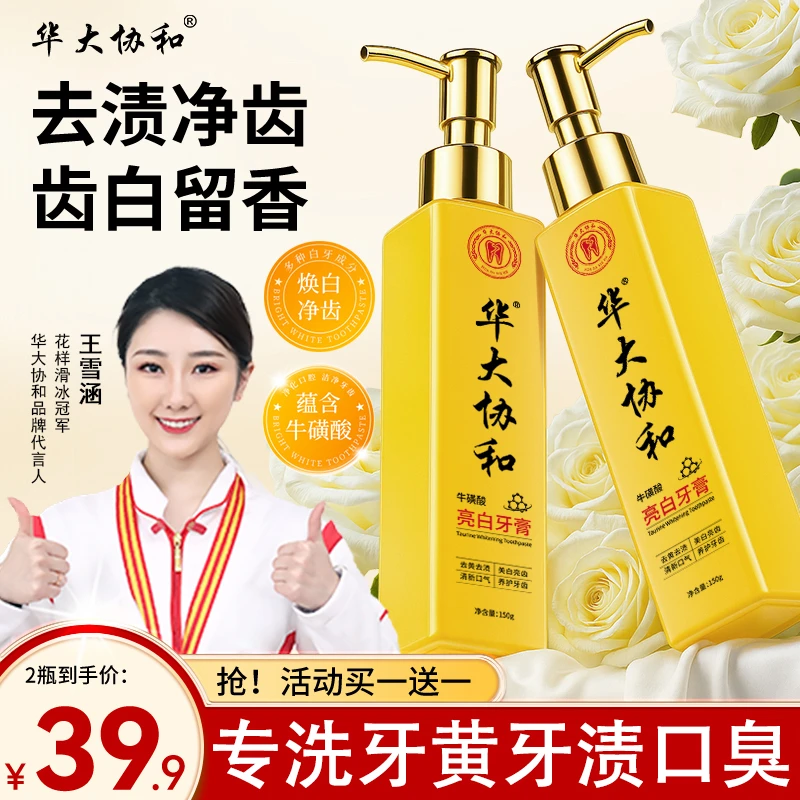 【买一送一】华大协和牛磺酸亮白牙膏按压清新口气男女通用正品04