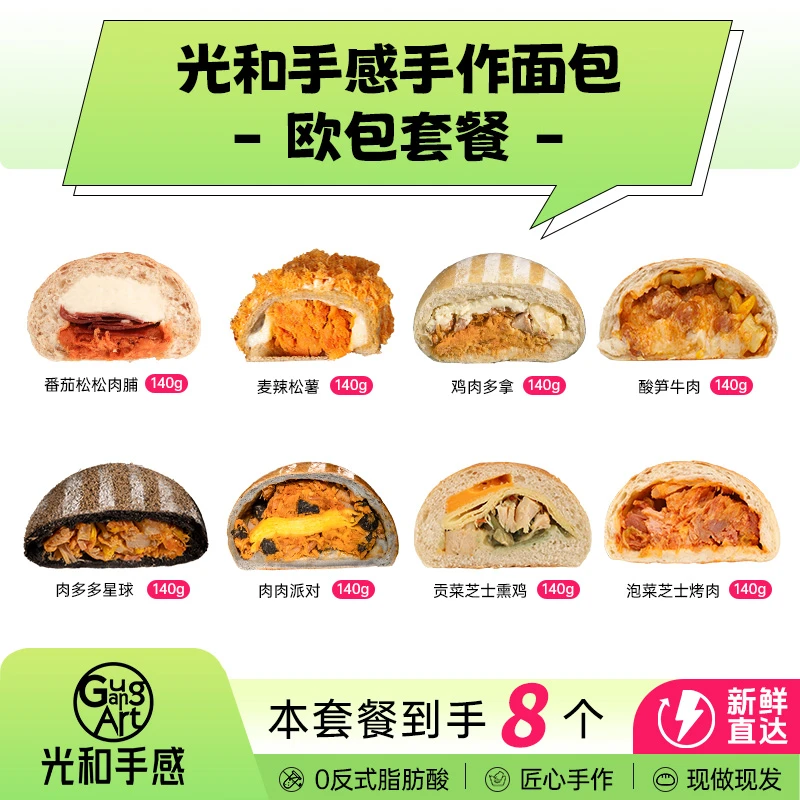 【光和手感】手作夹心欧包早餐代餐面包粗粮健身零食点心