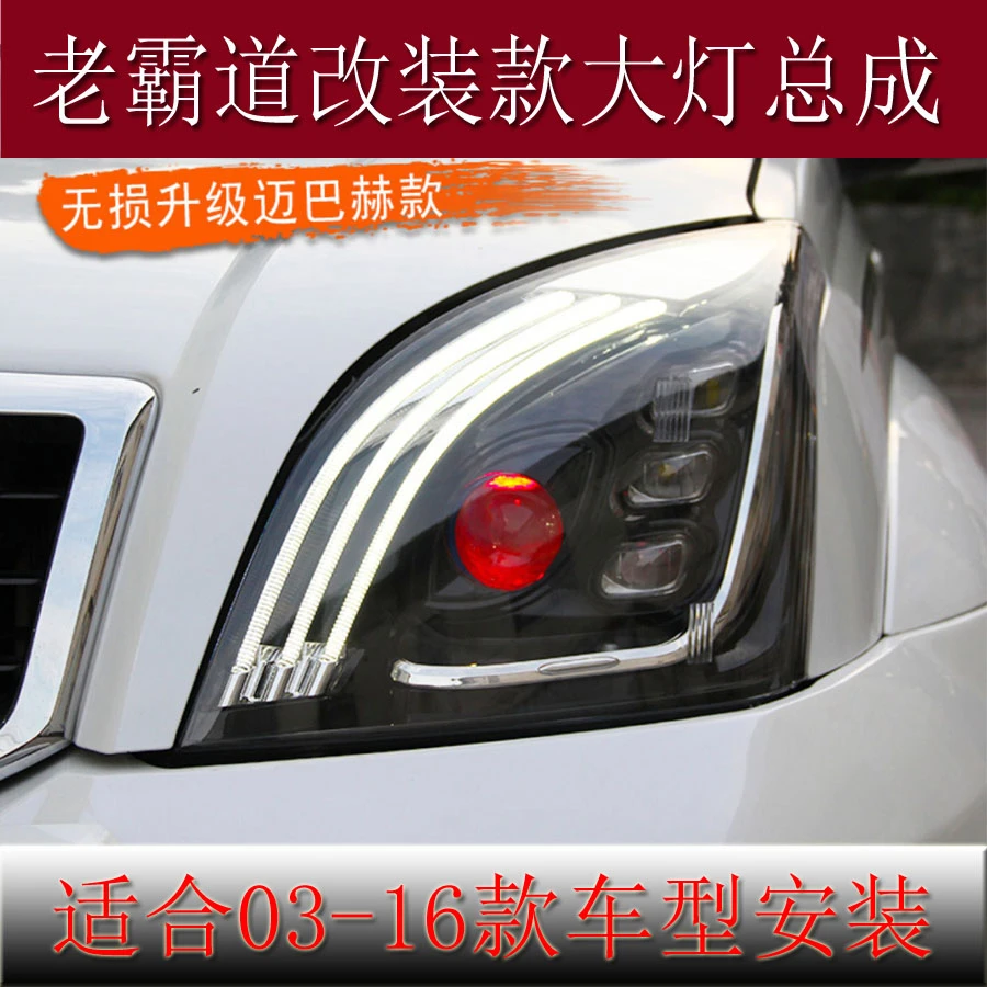 适用于03-09款丰田老款lc120霸道4000改装LED大灯总成LED日行灯