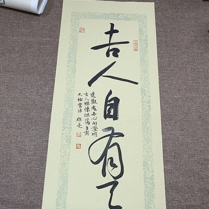 书法静逸草堂书画墨迹