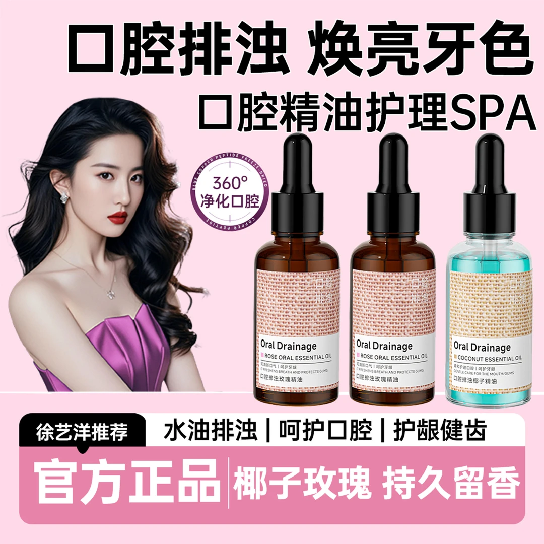 口腔精油约会必备排浊改善异味清新口气持久留香72小时漱口水男女