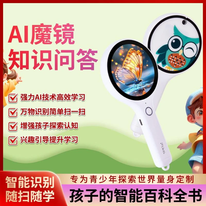 ai智能中英文对话朗读翻译学习机科技智能扫描识别万物PikaAi魔镜