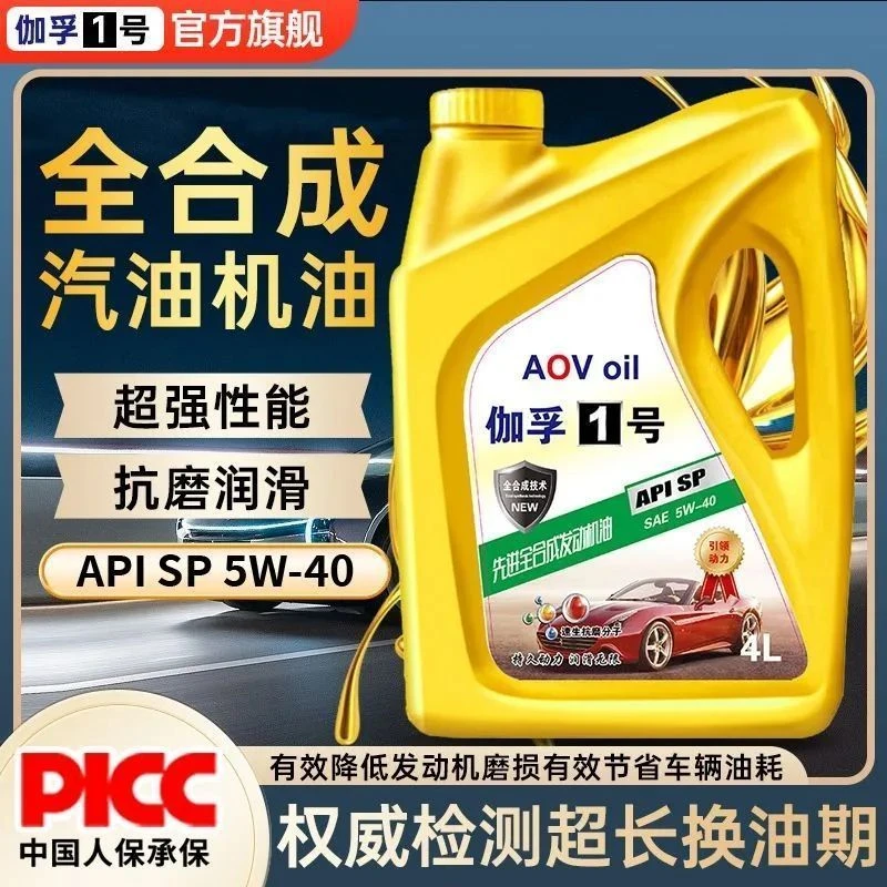 伽孚1号全合成机油发动机润滑油防冻5W-40汽油轿车SP级4L车型通用