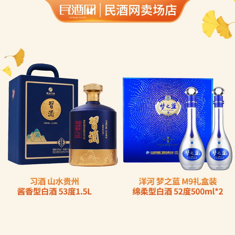 习酒山水贵州酱香型53°1.5L+洋河梦之蓝M9礼盒装绵柔型52°500ml*2