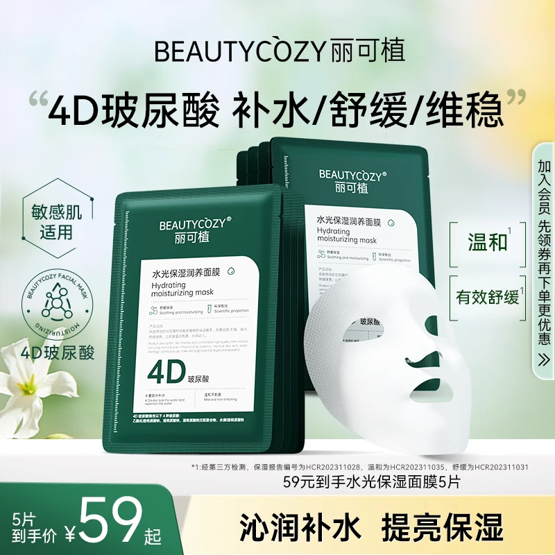 丽可植玻尿酸面膜秋冬男士女补水保湿提亮肤色滋润暗沉嫩肤护肤