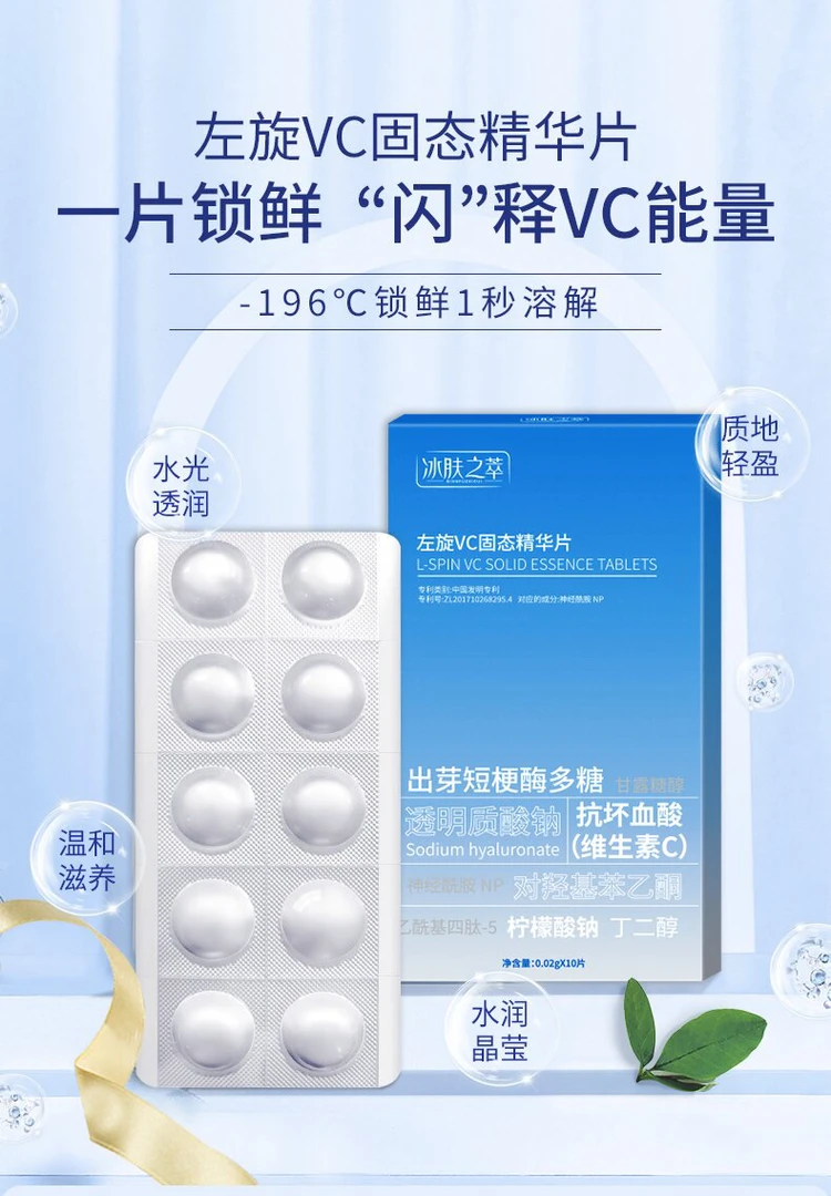 左旋VC白白冻干精华片拍3单送喷瓶