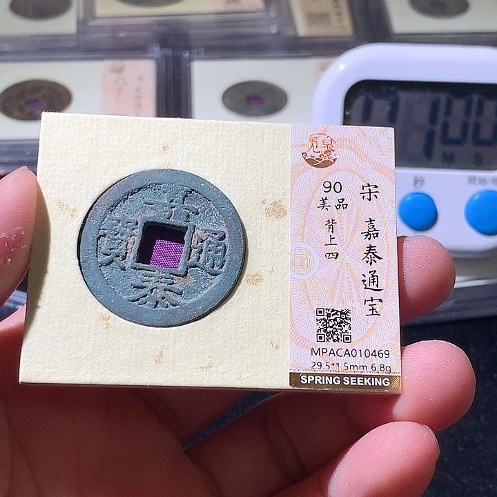 铜觅泉评级古钱币一枚 周浩