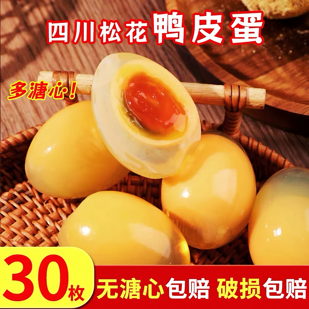 溏心爆浆0.9元一个60-80克特大号溏心松花鸭皮蛋绿壳鸭蛋颗颗黄心流沙不涩口正宗四川广安溏心皮蛋带灰发货