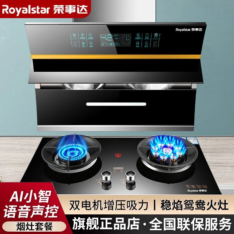 Royalstar/荣事达家用厨房抽油烟机燃气灶组合大吸力套装烟机灶具