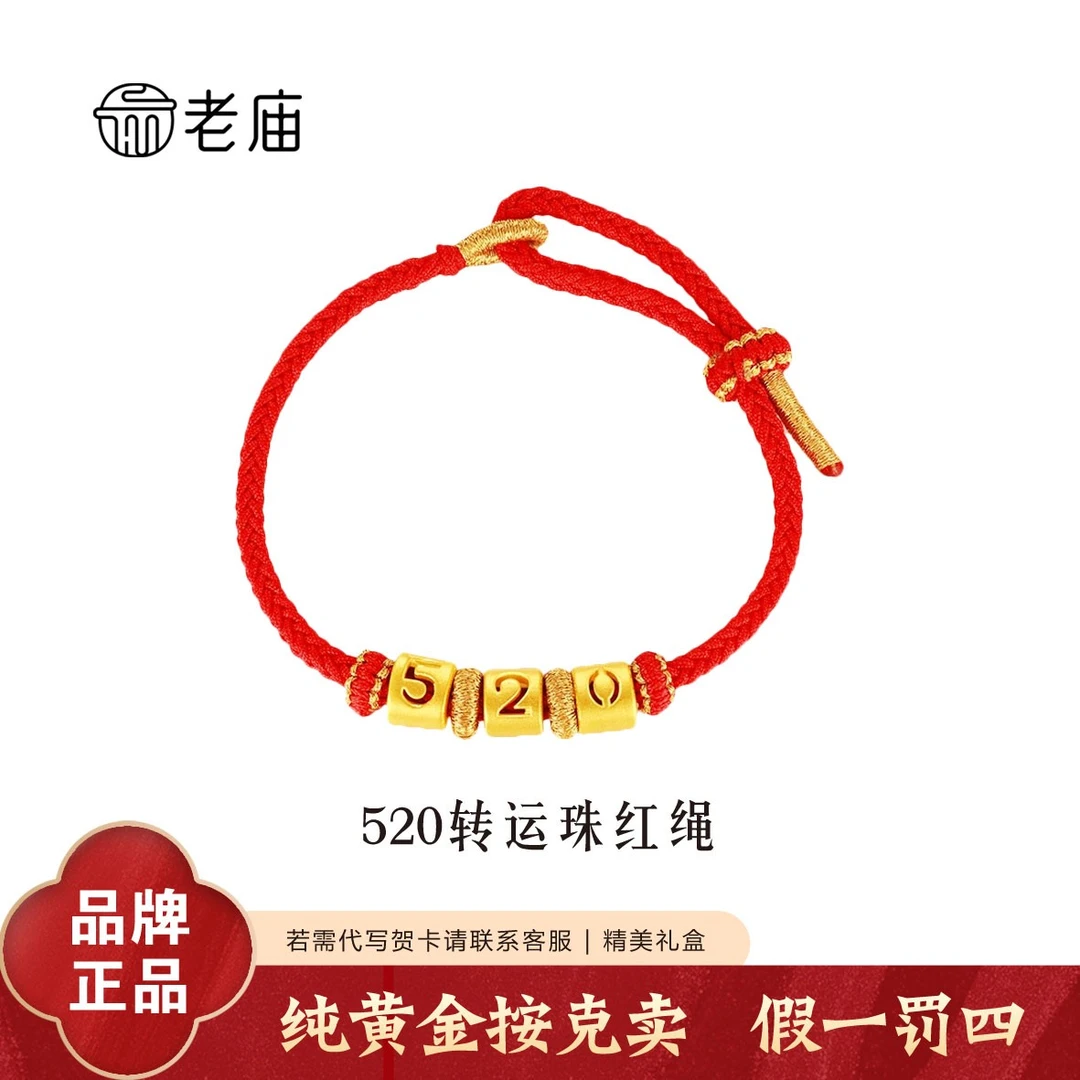 老庙黄金足金情侣款520数字手串 黄金转运珠金手串节日送女友礼物