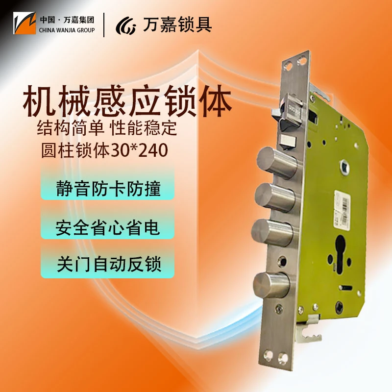 WJ/万嘉Z5机械自弹锁体30*240智能锁防盗门指纹锁入户大门锁配件