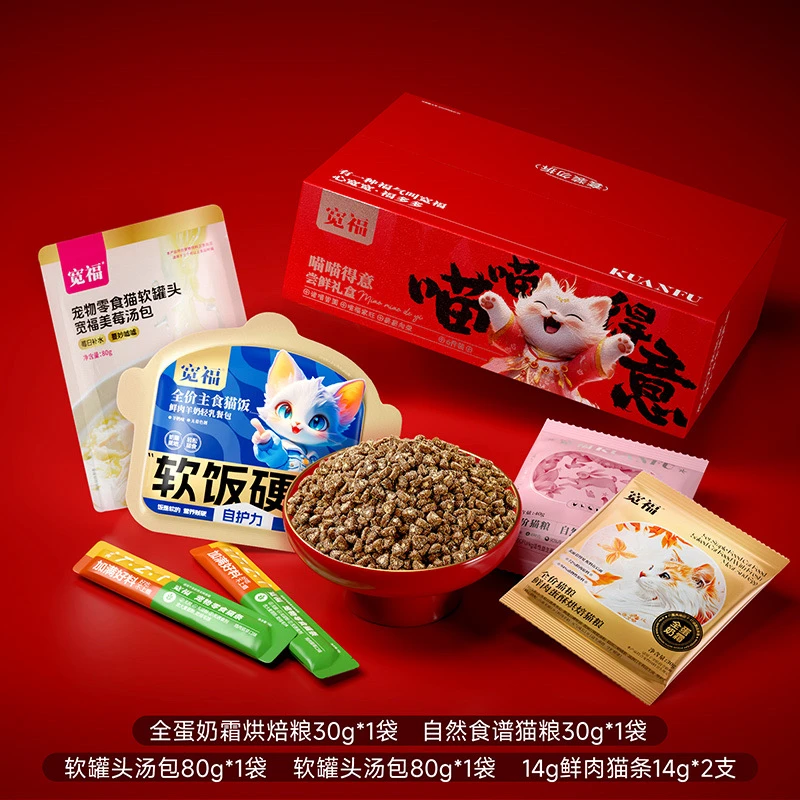 【喵喵得意礼盒达人】宽福新春礼盒猫粮猫饭湿粮软罐头汤包猫湿粮