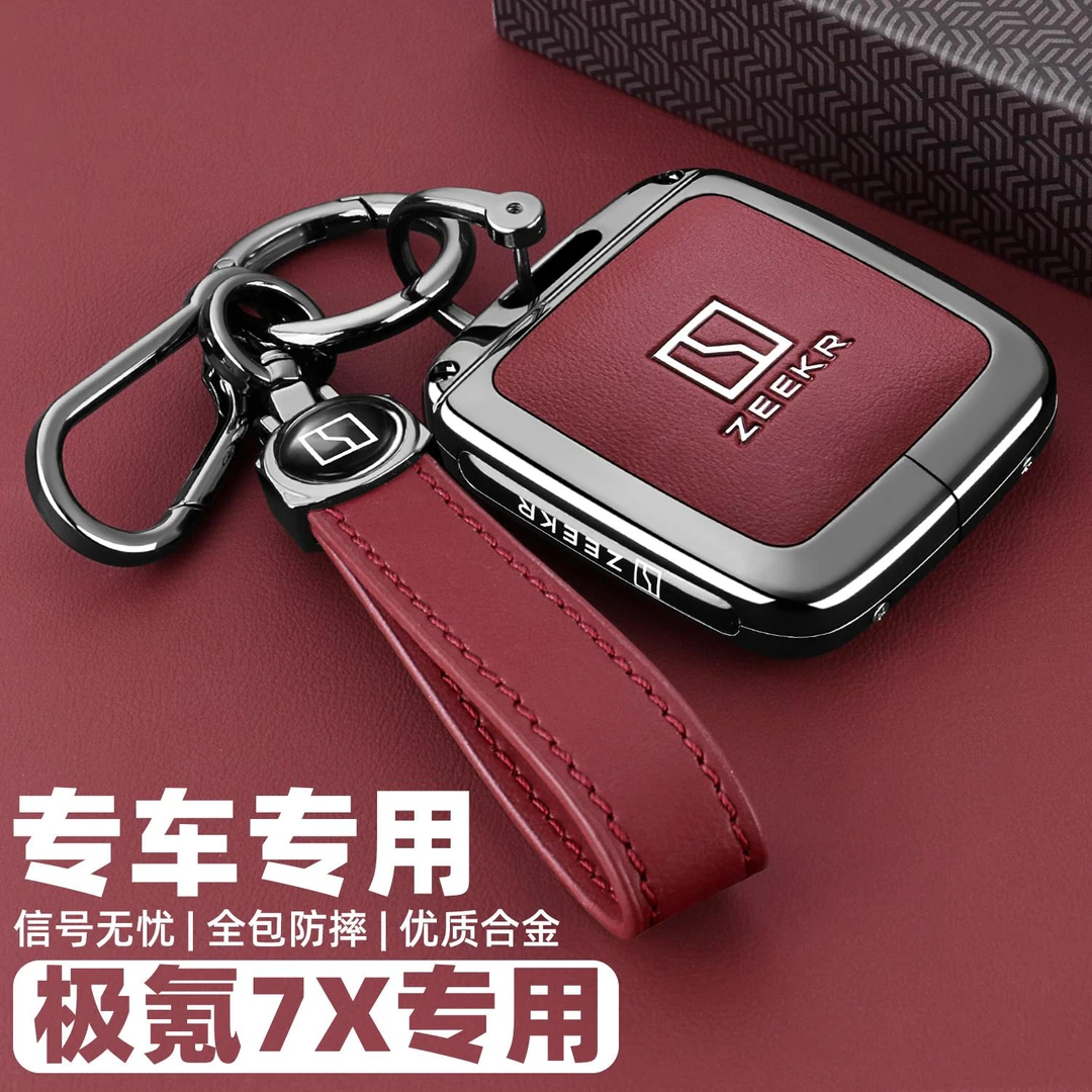 2025新款极氪7x钥匙套专用25款极客7x蓝牙卡片智驾版全包壳扣男女