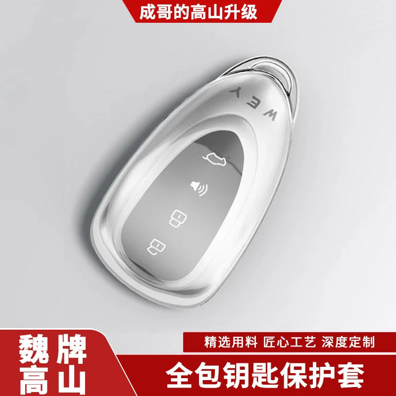 适用高山7/8/9钥匙套WEY汽车钥匙专用遥控透明壳扣钥匙保护套