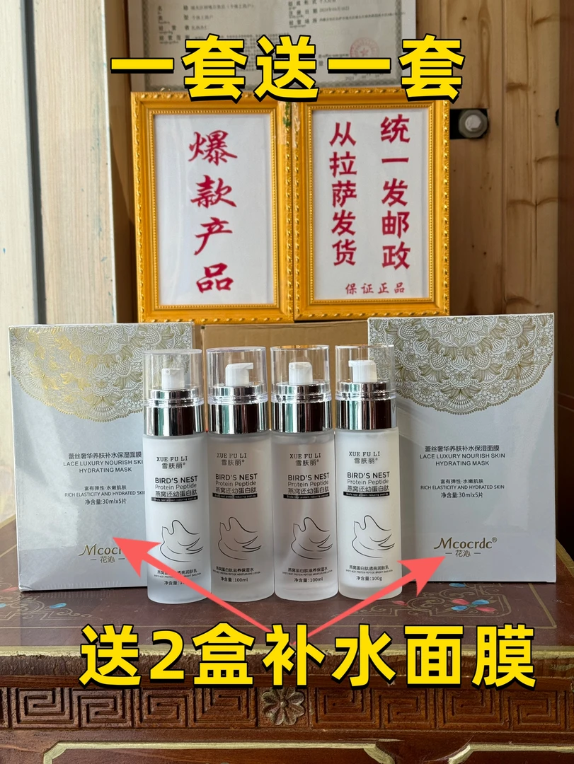 雪肤丽燕窝奢养蛋白肽透亮水乳套装 送礼品