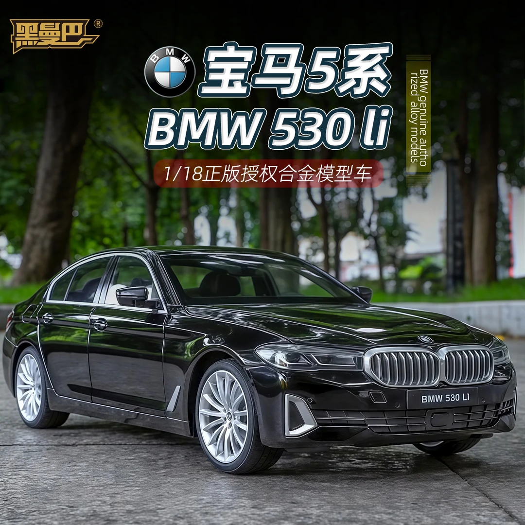 【正版授权】1:18宝马530li仿真合金汽车模型电动玩具商务精美摆件