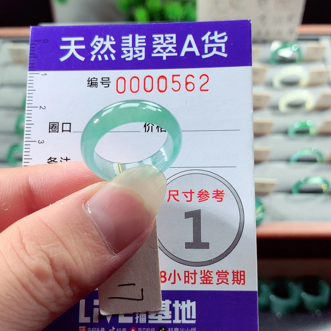 未镶嵌戒指翡翠17号