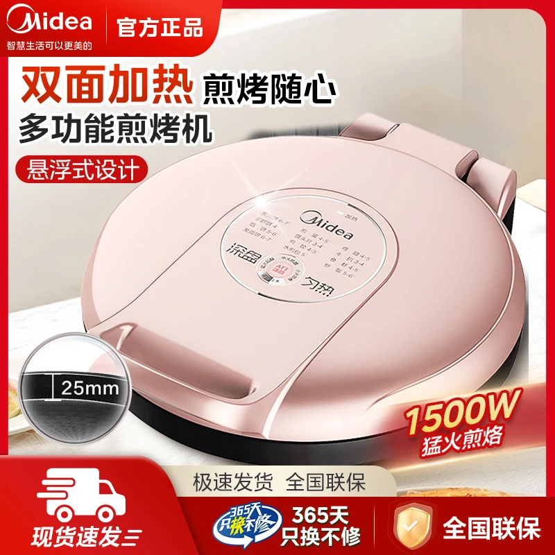 Midea/美的电饼铛家用双面加热煎烤机烙饼锅JK30V101煎锅烹饪机