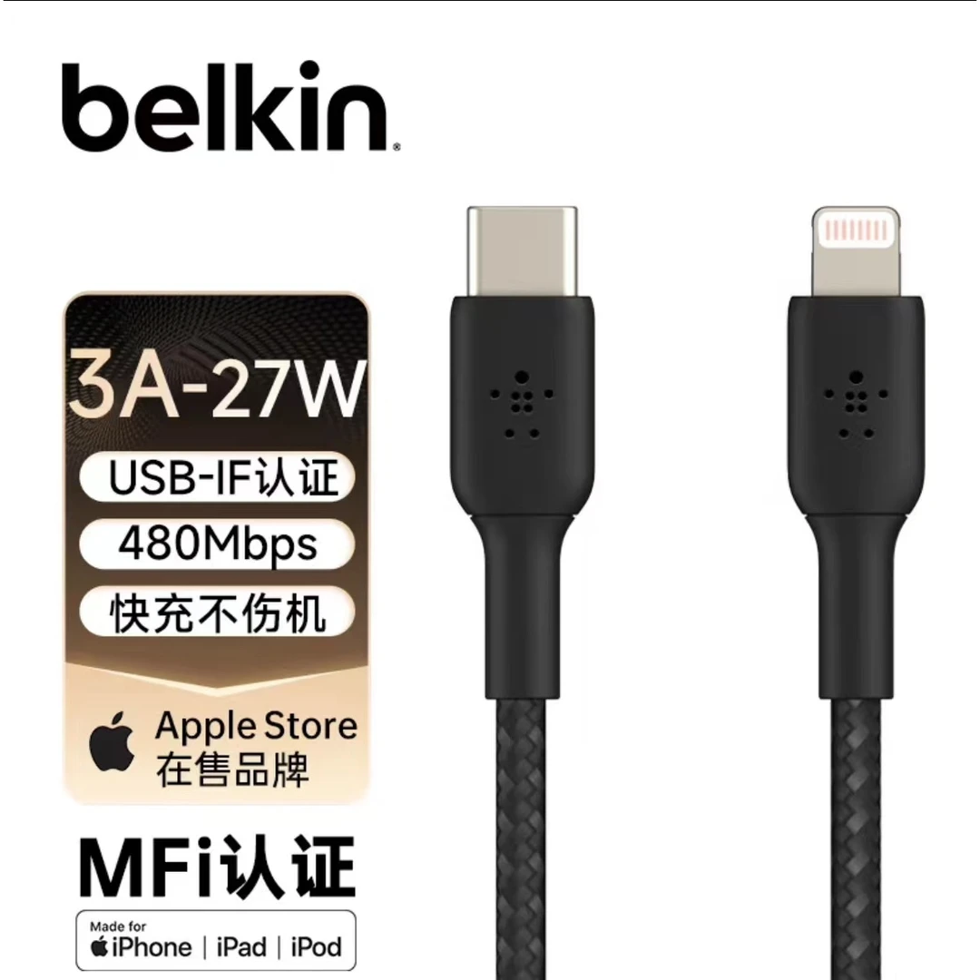 未拆封 Belkin/贝尔金  USB-C转闪电口1米/2米编织充电线 Mfi认证
