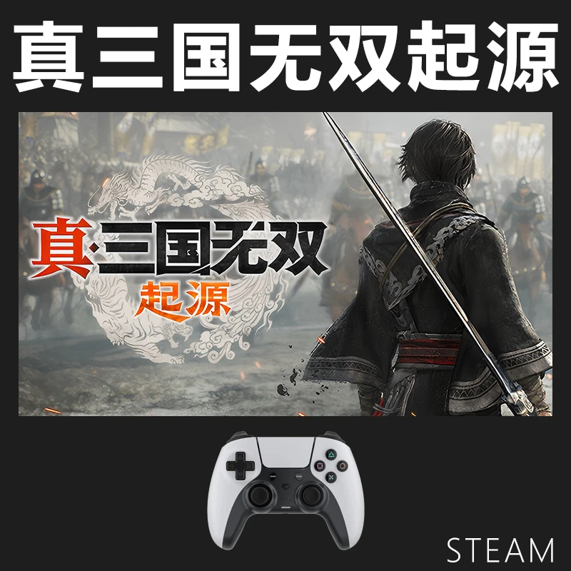 【真三国无双起源】steam游戏入库支持 PC无线游戏手柄蓝牙有线双人