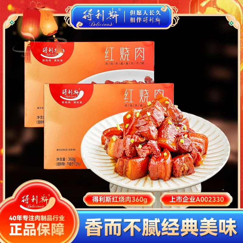 【直播间】得利斯精选预制菜红烧肉360g精选品质口感好吃