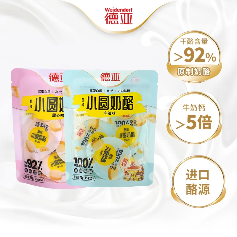 德亚小圆奶酪92%干酪含量营养高钙即食加热奶香拉丝原制奶酪75g*1