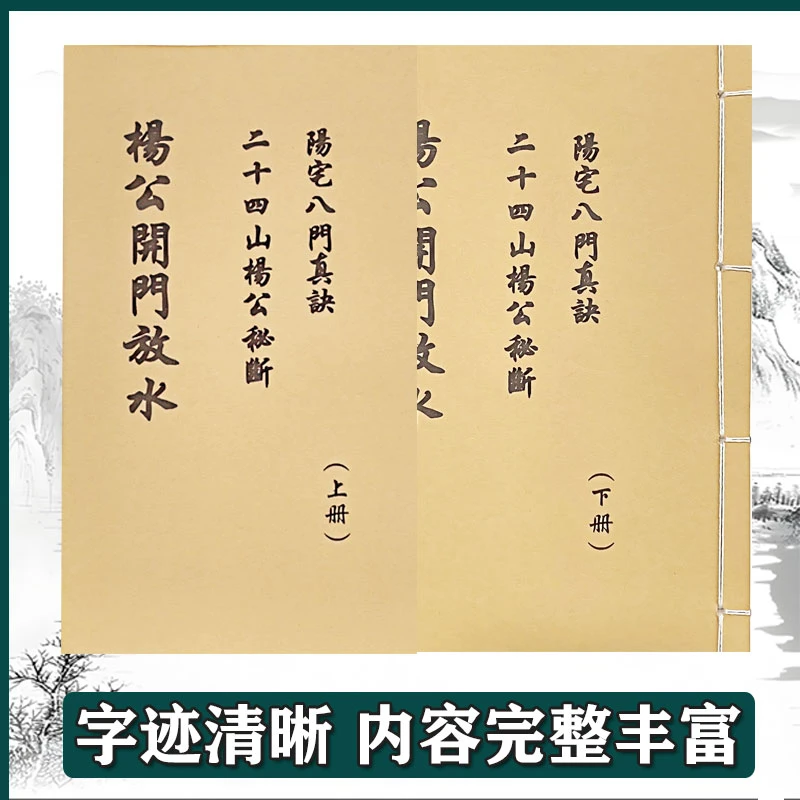 《杨公 开门放水》手工线装  保存不易 通俗易懂
