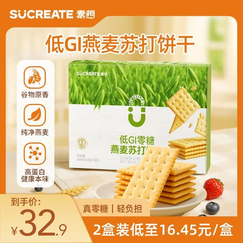 Sucreate素想低GI零糖燕麦苏打饼干酥脆解馋健康零食碱性饼干茶点
