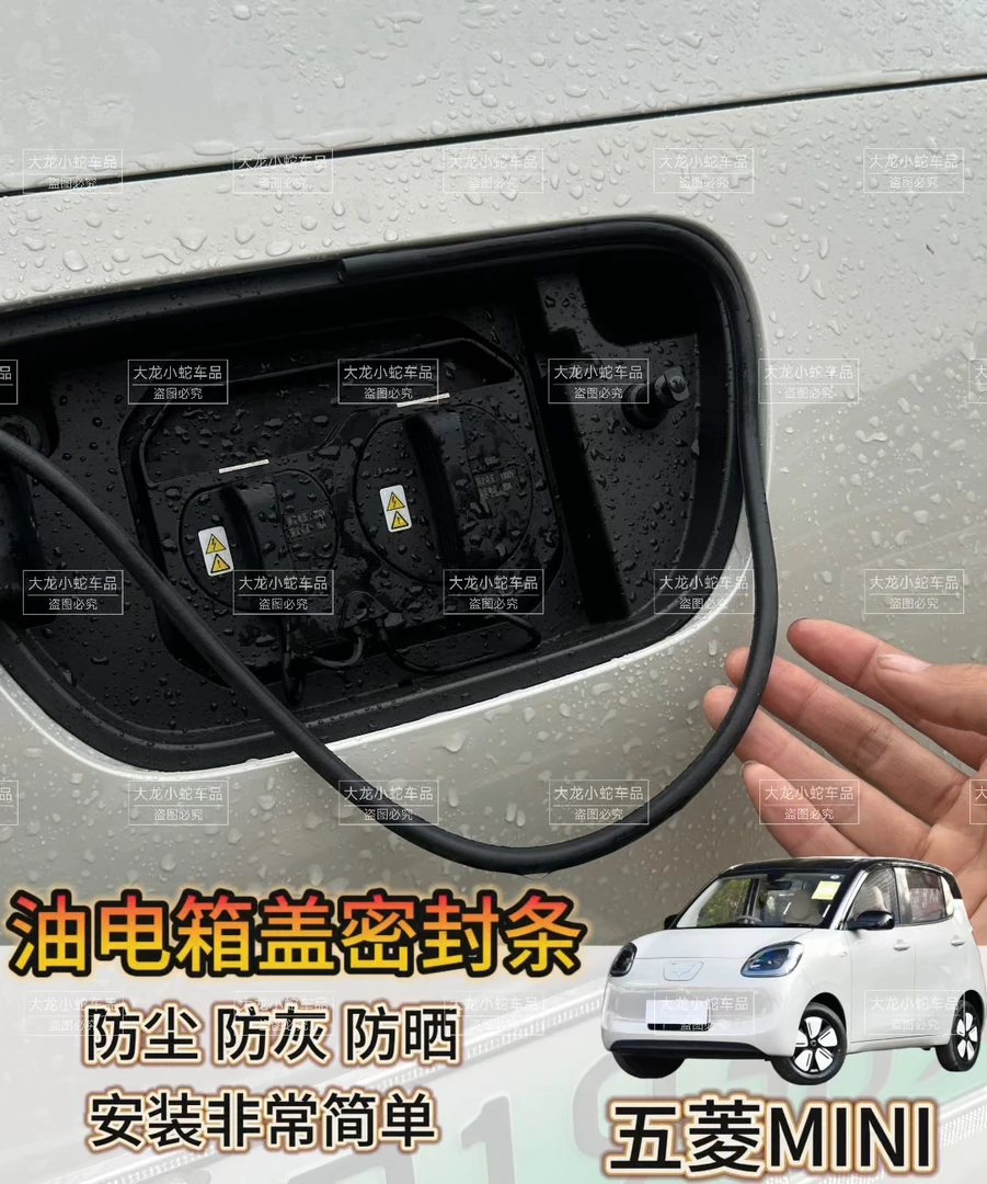 适用mini四代佳辰S3/S4油箱盖充电口盖密封条防尘胶条密封圈