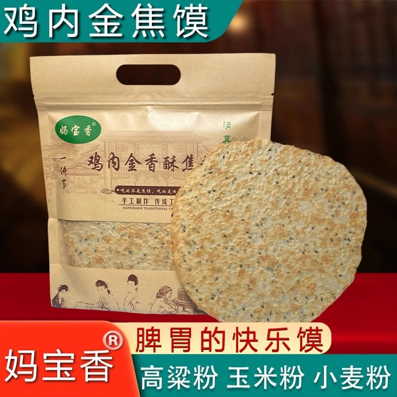 妈宝香杂粮鸡内金焦馍孕妇儿童健康零食河南特产芝麻薄鸡内金焦饼