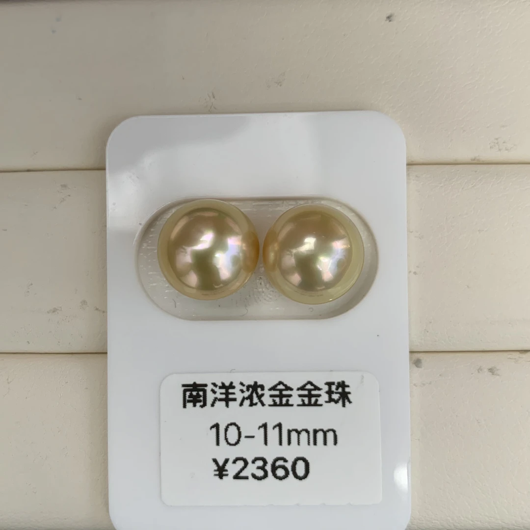 海水珍珠 10-11mm 南洋金珠对珠