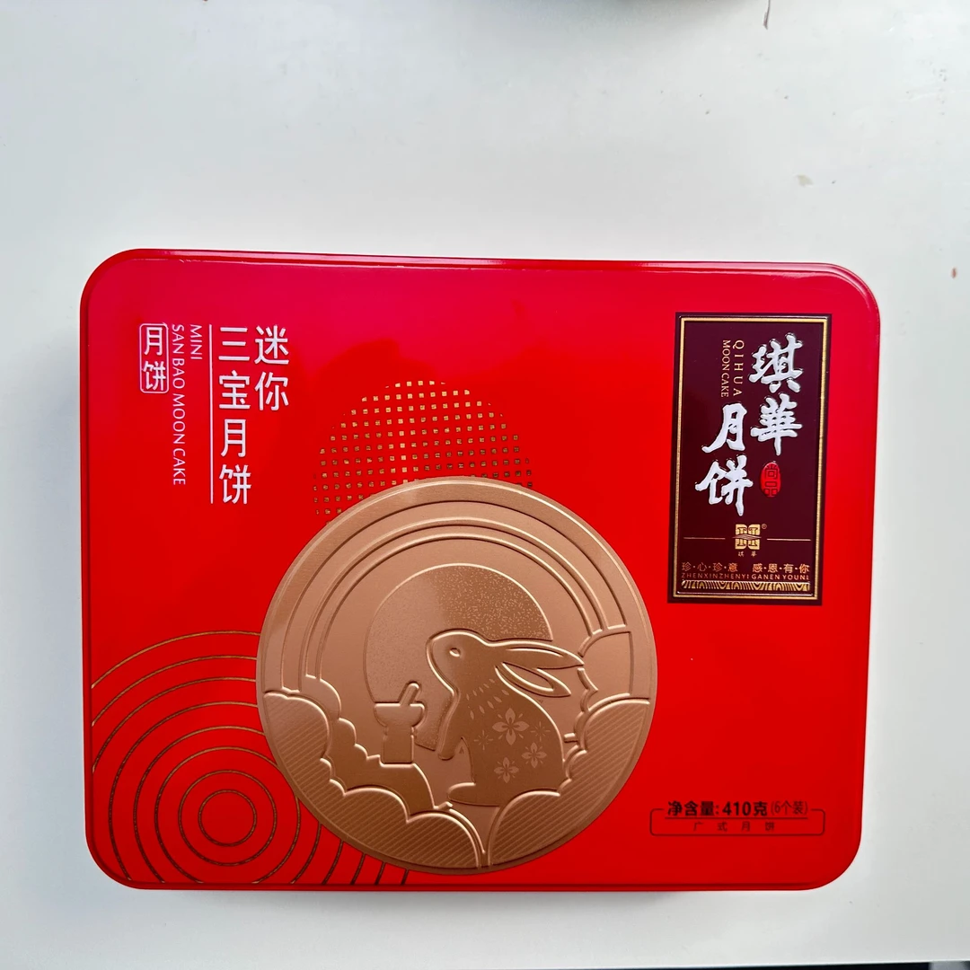 【拍一发三】琪华经典广式月饼礼盒送礼白莲蓉中秋节送礼团购410g