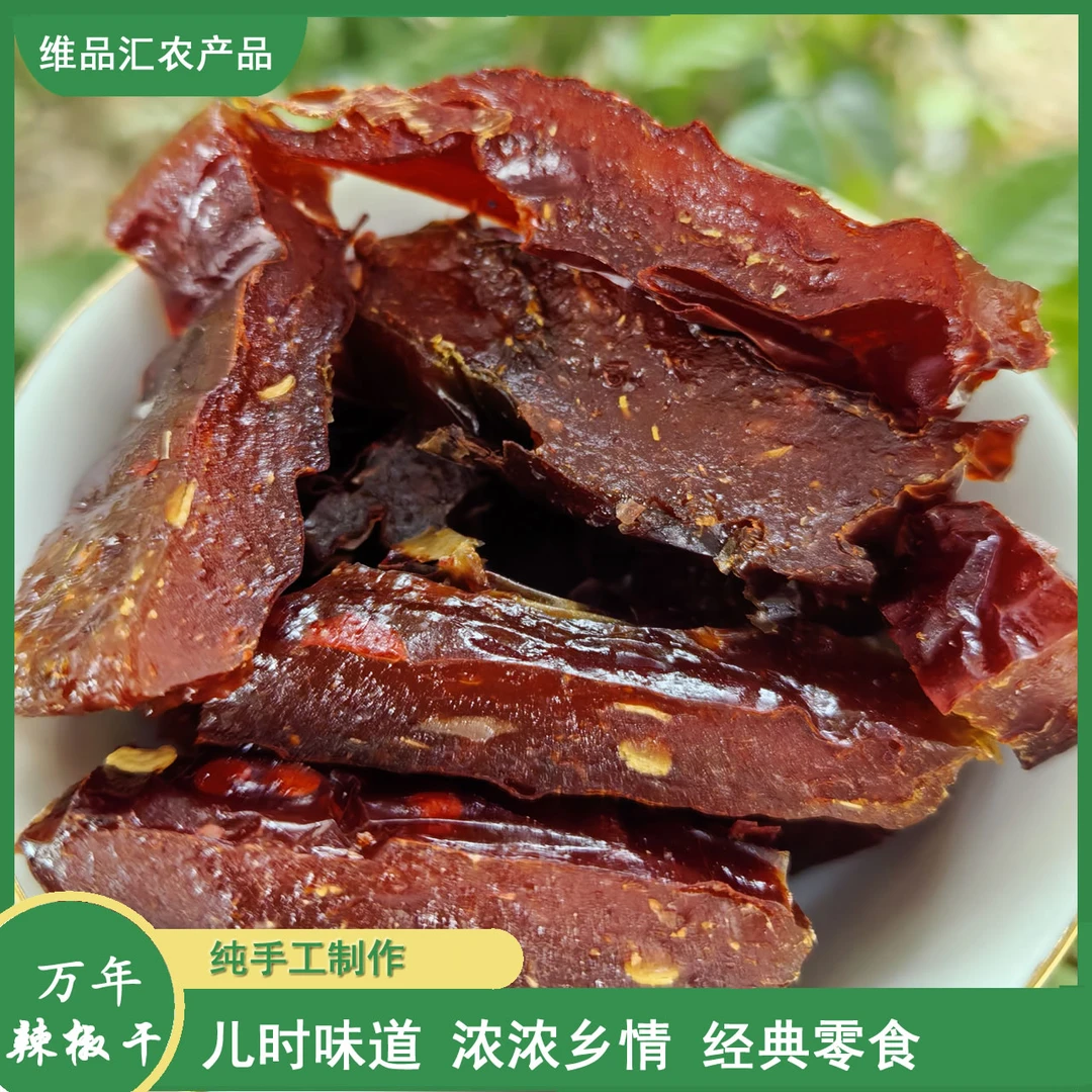 【万年辣椒干】万年特产万年特色小吃美味江西辣椒干纯手工茄子干