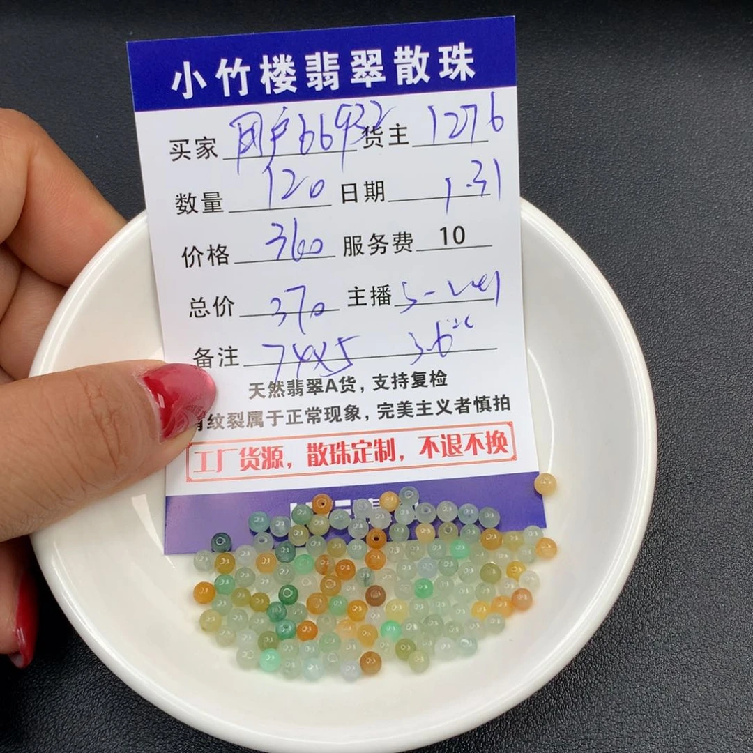 翡翠手链未镶嵌用****6