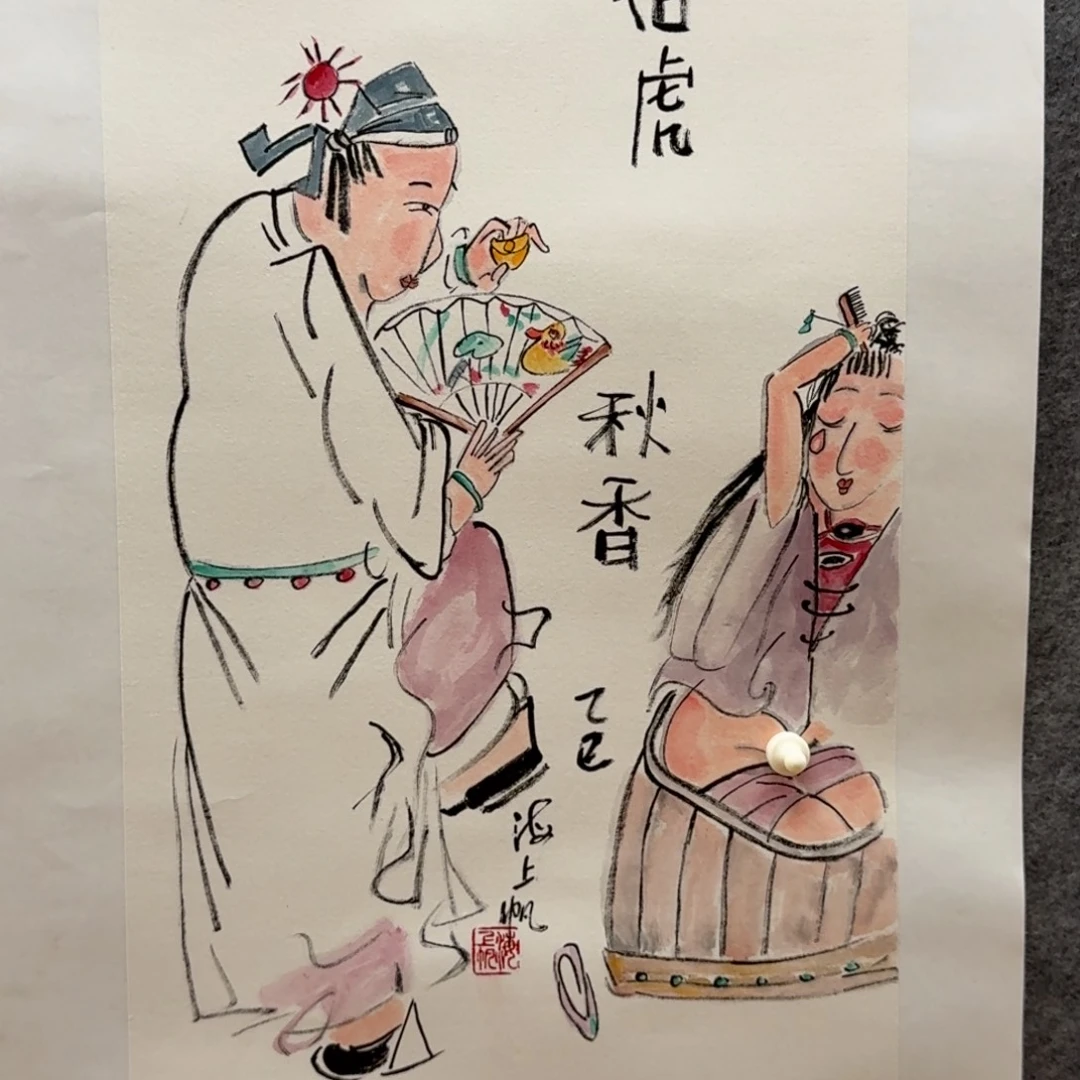 国画四尺四开作品人物