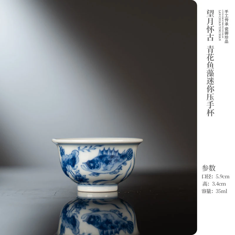望月怀古 青花鱼藻迷你压手杯