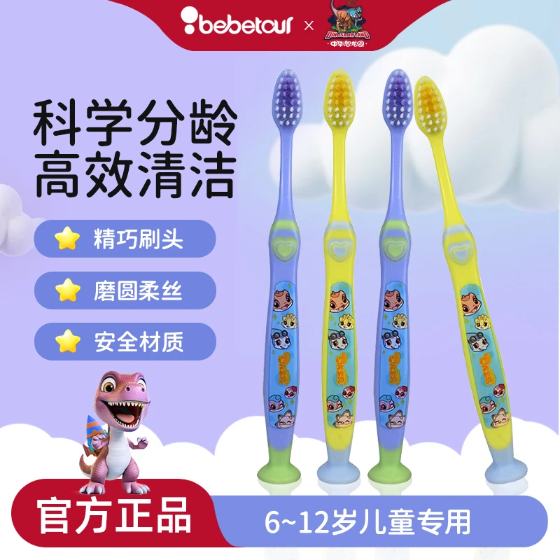 bebetour恐龙园联名儿童趣味分龄牙刷舌头清洁软毛柔软护龈超软