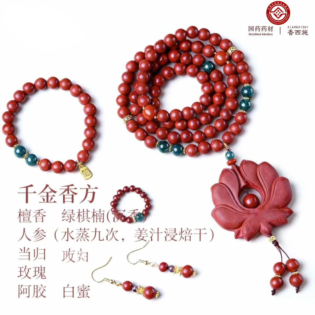 【国薬】气血双补香方8mm草本合香珠手链项链套装【送戒指耳环手串】