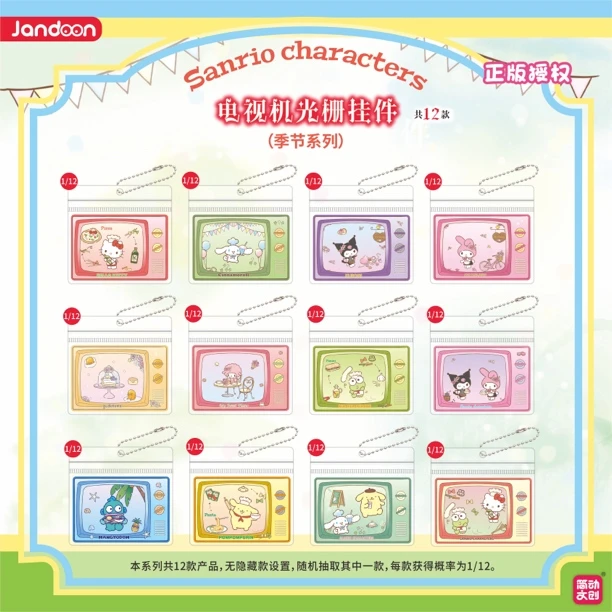 三丽鸥电视机光栅挂件（季节系列）