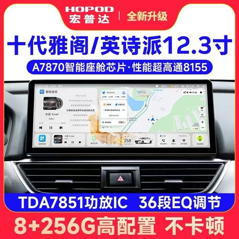 适用于本田十代雅阁/英仕派中控显示大屏导航一体机改装carplay