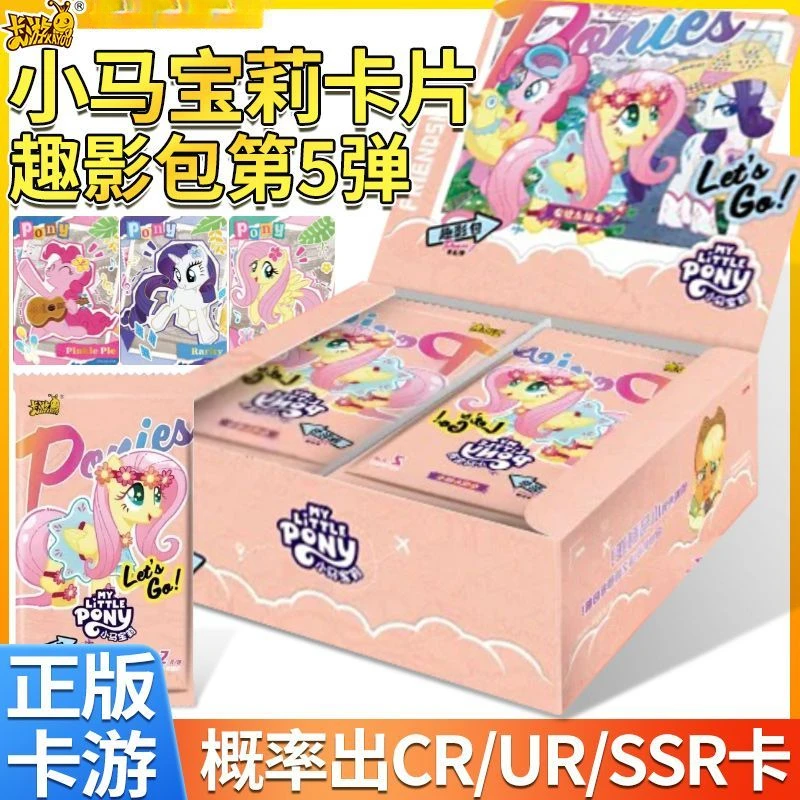 正版卡游小马宝莉卡片趣影包第5弹友谊永恒卡牌女生玩具生日礼物