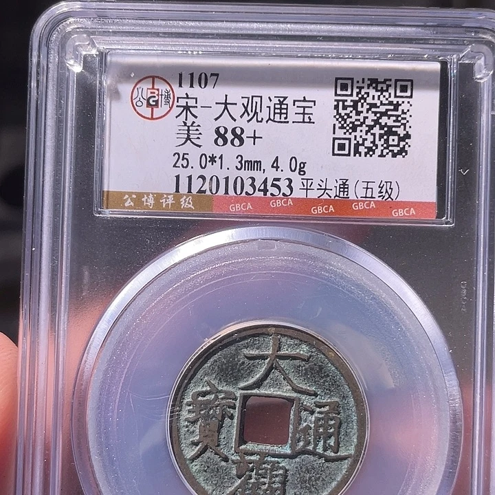 铜EB封装评级盒子币一个3453